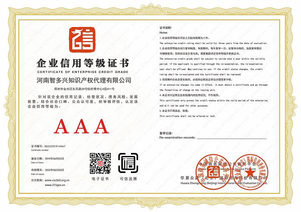 企業(yè)信用等級(jí)證書